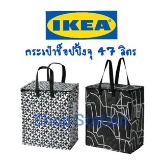 IKEA,แท้,ถุงอิเกีย, ikea, bag,ถุงใบใหญ่,ถุงเก็บของอิเกีย,อีเกีย,กระเป๋าช้อปปิ้ง,อิเกีย,อีเกียKNALLAคนัลลา,ถุงม้าHASTHAGE