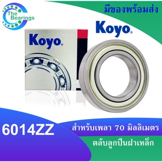 6014ZZ ตลับลูกปืนเม็ด ขนาด ใน70 มิล ฝาเหล็ก 2 ข้าง ( DEEP GROOVE BALL BEARINGS ) 6014Z 6014 ZZ