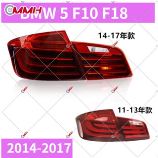 ไฟท้าย ไฟเบรก ไฟหยุด สําหรับ BMW5 BMW 5 series F18 F10 (2011-2017)520 523 525 530 535LI เสื้อ​ไฟท้าย ไฟท้าย​แต่ง ไฟท้ายไฟเบรค​ Tail lamp Taillight Taillamp ไฟท้าย​ ไฟท้าย​แต่ง​ ไฟท้าย​ พร้อมทับทิม​ ฟท้าย ทับทิมในฝาท้ายไฟท้าย