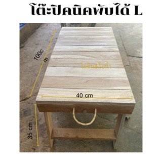 โต๊ะญี่ปุ่นพับได้ทำจากไม้สัก(ส่งฟรี)