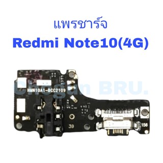 แพรตูดชาร์จ Redmi Note10 (4G)  , แพรชาร์จเรดมี่ ,  เเพรชาร์จคุณภาพดี มีสินค้าพร้อมจัดส่ง ส่งของทุกวันนะคะ