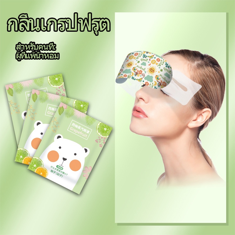 5pcsที่ปิดตาไอน้ำ steam eye mask แผ่นประคบตา มาส์กตาอุ่นไอ สปาตา แผ่นประคบตาอุ่น มาส์กตาอุ่น ราคา ถูกที่สุด ดีลบีเคเค แกลเลอรีภาพที่ 5
