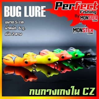 กบยาง รุ่น กบกางเกงใน CZ by BUG LURE