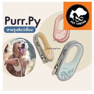 Purrpy Pet Leash สายจูงสัตว์เลี้ยง สายจูงแมว สายจูงสุนัข มินิมอล