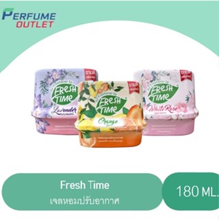 [ขายดีมาก] เฟรชไทม์ เจลหอมปรับอากาศ ขนาด 180g. มีให้เลือก 3 กลิ่น หอมมากกกกก ขนาด 180g