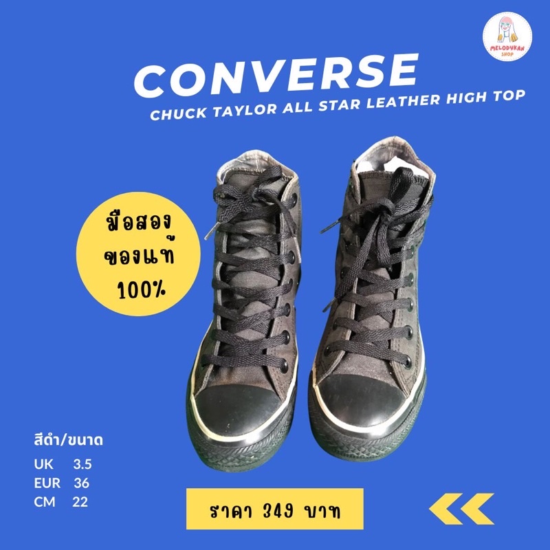รองเท้า converse หุ้มข้อ (มือสองของแท้ 100%)