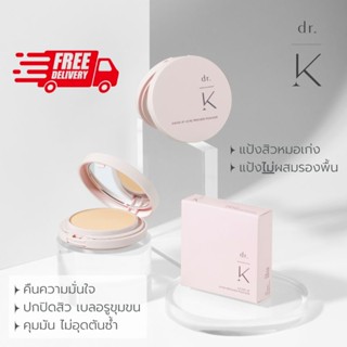 (แป้งสิว หมอเก่ง) Dr.K Acne Pressed Powder มี Salicylic acid (BHA) ปกปิดและจัดการสิว ไม่ผสมรองพื้น