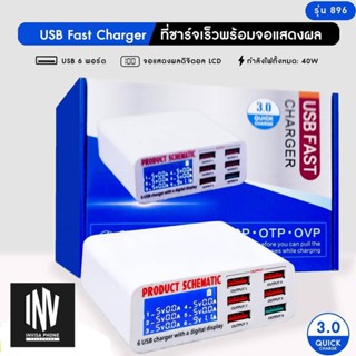 เครื่องชาร์ตอเนกประสงค์ เครื่องชาร์จมือถือ USB FAST ราง USB 5V ชาร์ตมือถือได้ 6 เครื่องพร้อมกัน ชาร์ตเร็ว ประกัน 6 เดือน