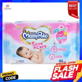 มามี่โพโค ผ้านุ่มชุ่มชื่น เซฟแอนด์แคร์ 80 ชิ้นMamy Poko Moist, Safe and Care Cloth 80pcs.