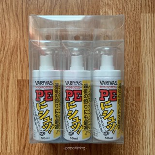 Varivas PE Spray Ni Shu Non Gas สเปรย์ฉีดสาย ไร้แก๊ส สาย พีอี สเปรย์ ตกปลา