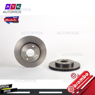 จานเบรคหน้า HONDA ACCORD งูเห่า CK CG CH CF 1.6 1.8 2.0 2.2 2.3 1998-2002 09 6753 21 BREMBO