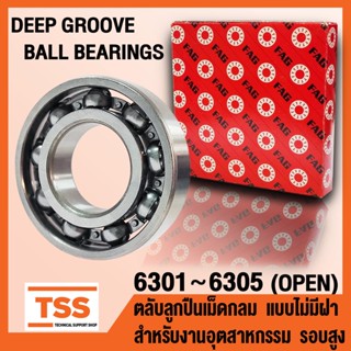 6301 6302 6303 6304 6305 FAG ตลับลูกปืนเม็ดกลมร่องลึก รอบสูง ฝาเปิด OPEN (BALL BEARINGS) จำนวน 1 ตลับ โดย TSS