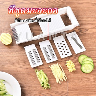 YUANTA ชุดสไลด์ผักผลไม้ ที่ขูดผักผลไม้ อุปกรณ์ครัว ใบมีดคัตเตอร์ 4 ใบ grater