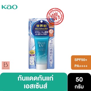 ✨แท้💯✨BIORE UV Aqua Rich Watery Essence SPF50+ PA++++ ครีมกันแดด 50g บิโอเร ยูวี อะควา ริช วอเตอร์รี่ เอสเซ้นส์ กันแดด