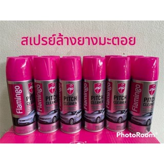 Flamingo Pitch Cleanerสเปรย์ล้างยางมะตอย ขจัดคราบยางไม้ ยี่ห้อฟลามิงโก้