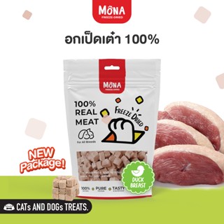 เป็ดเต๋า MoNa - Freed Dried ขนมแมว ขนมสุนัข ทำจากเนื้อสัตว์แท้ 100%