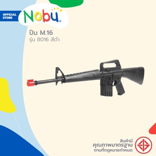 Dohome ของเล่น ปืน M.16 รุ่น 8016 สีดำ |ZWG|