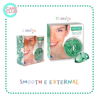 Smooth E Face Lift External 3 / 12 capsule สมูทอี แคปซูล