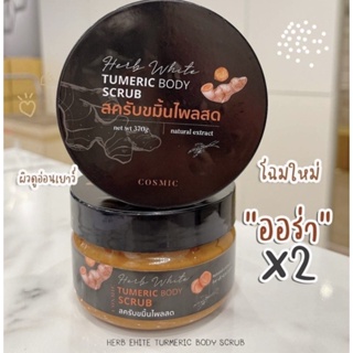 🧡🌼สครับขมิ้นไพรสด แพคเกจใหม่🧡🌼