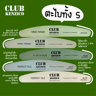 CLUB KENZICO 🇰🇷FILE ตะไบเล็บ นำเข้าจากเกาหลี