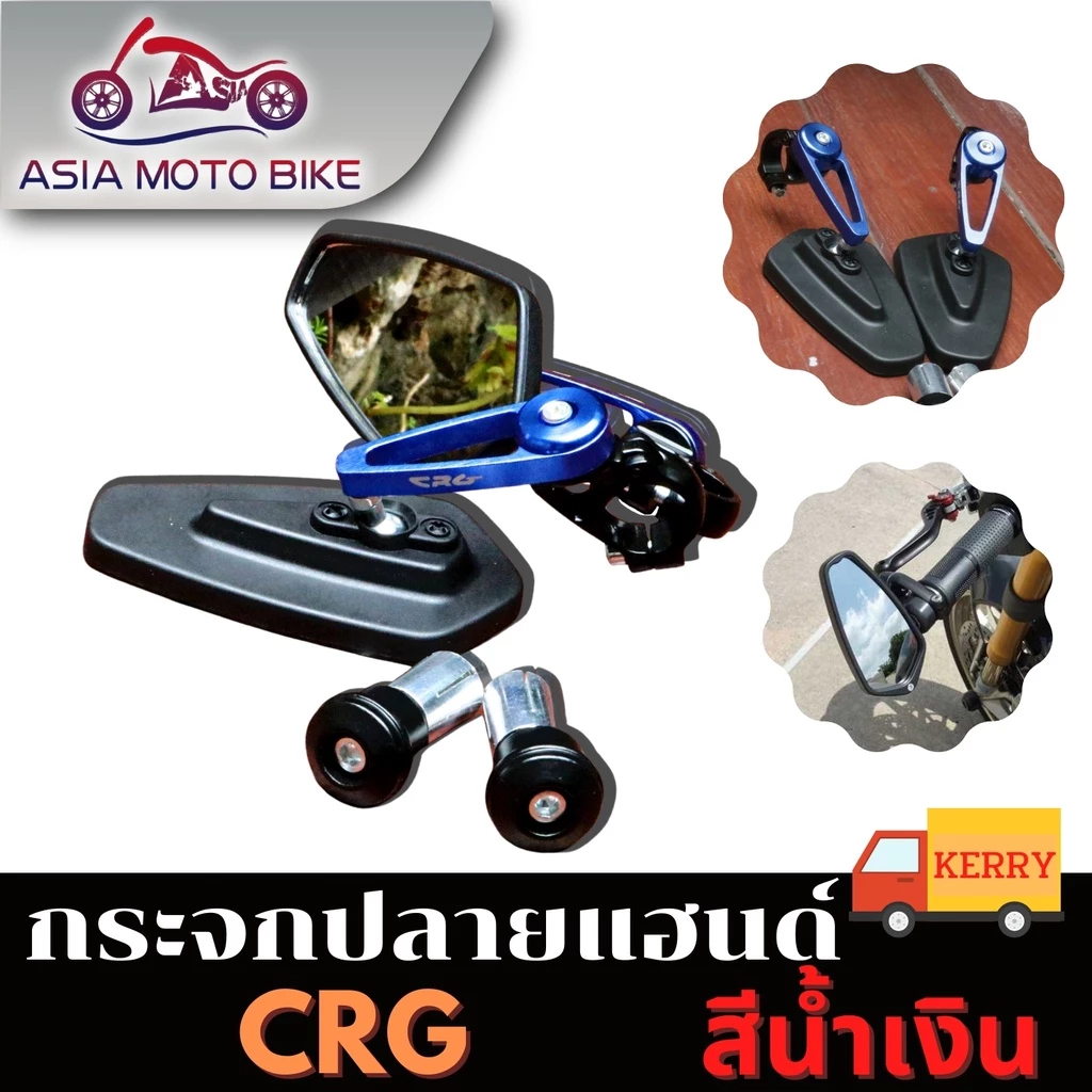 ASIAMOT กระจกปลายแฮนด์ ทรง CRG ขาสั้น อลูมิเนียม CNC thumbnail 3