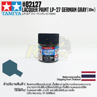 [สีแลคเกอร์] TAMIYA 82127 Lacquer Paint LP-27 German Gray (Flat, 10ml) สีทามิย่าแท้ paint