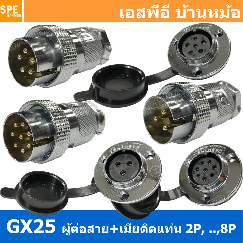 [ 1ชุด ] GX25 PWK+JM 4P ผู้ต่อสาย เมียติดแท่น 4พิน Aviation Plug VF Connector Metal Connector ปลั๊กเหล็ก 25 มิล 25 mm...