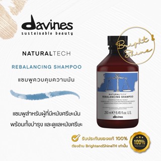 DAVINES Rebalancing Shampoo 250 ml.​ แชมพูควบคุมความมันของหนังศรีษะ สำหรับหนังศรีษะมัน