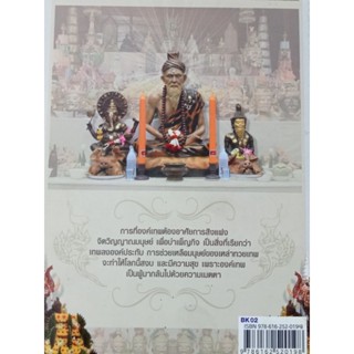 พ็อกเก็ตบุ๊ก เทพลง องค์ประทับ โดยบุญลิขิต หนังสือหนา160หน้า