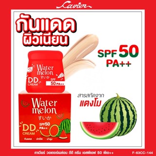 Watermelon DD CREAM คาเวียร์ ดีดี ครีม วอเตอร์เมลอน SPF50PA+++ กันแดดและรองพื้นสำหรับใบหน้า