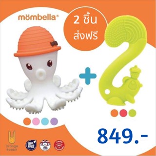 ส่งฟรี ยางกัดปลาหมึก และ ยางกัดกระรอก มัมเบลล่า mombella (เซต 2 ชิ้น)