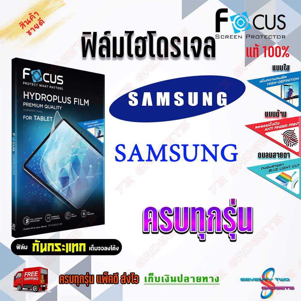FOCUS ฟิล์มไฮโดรเจล Samsung S22 Ultra/ S22 Pro / S22/S21 Ultra/S21 Plus/S21 FE / S21 5G /S21/ S20 Ul