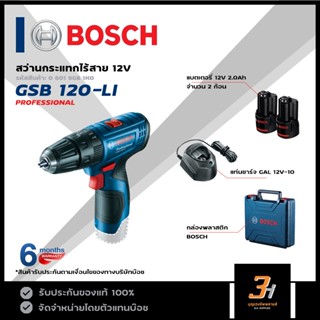 BOSCH สว่านไขควงไร้สาย สว่านกระแทกไร้สาย รุ่น GSB 120-LI ของแท้ รับประกันศูนย์ 6 เดือน