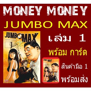 JUMBO MAX + CARD LIMITED (หนังสือการ์ตูน)