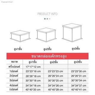 โกล่องเค้กทรงสูงขนาด 1- 5 ปอนด์ สีขาวกล่องเค้กใสฝากระดาษทรงสูง กล่องเค้กเหาหลี