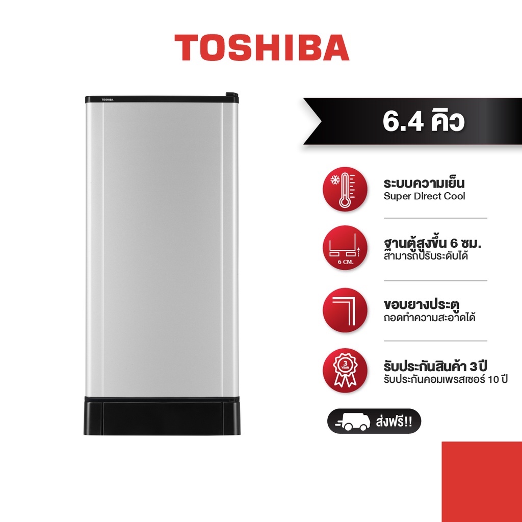 TOSHIBA ตู้เย็น 1 ประตู ความจุ 6.4 คิว รุ่น GR-D187