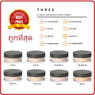 Beauty-Siam แท้ทั้งร้าน !! แบ่งขายทุกรุ่นทุกสี THREE ULTIMATE DIAPHANOUS LOOSE POWDER แป้งฝุ่นทรี