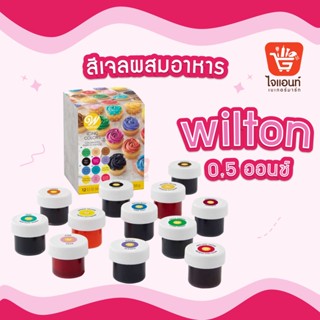 สีผสมอาหาร สีเจล สีเจลผสมอาหาร wilton สีผสมอาหารเจล wilton สีเจล สีเจล wilton wilton icing color (1 กล่อง 12 สี)