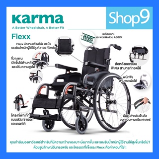 Karma รุ่น Flexx 20" รถเข็นผู้ป่วย รถเข็น อลูมิเนียม เบาะกว้างพิเศษ รับน้ำหนักได้ 130 KG Aluminum Wheelchair With Extra