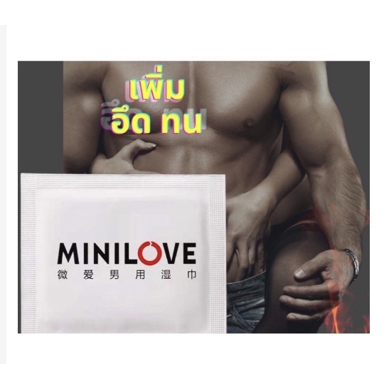 แผ่นเช็ดชะลอการหลั่ง สำหรับผู้ชาย minilove ขนาด 50x60mm (1แผ่นต่อซอง) อึดทนนาน ไม่ระบุชื่อสินค้า