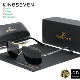 ของแท้ ส่งจากคลังกรุงเทพ🔥KINGSEVEN รุ่น: N7891 แว่นกันแดดผู้ชาย ผู้หญิง แว่นตากันแดดโพลาไรซ์ polarized sunglasses