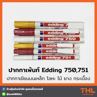 ปากกาเพ้นท์ Edding 750-751 ปากกาเขียนสำหรับเขียนบนเหล็ก แก้ว โลหะ ไม้ ยาง กระเบื้อง Permanent Marker