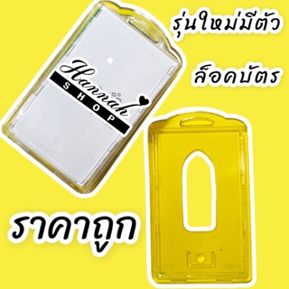 กรอบใส่บัตร กรอบปิดหน้าแนวตั้ง กรอบพลาสติกใส่บัตร กรอบพนักงาน กรอบพลาสติก กรอบใส่บัตรพนักงาน 1 ชิ้น