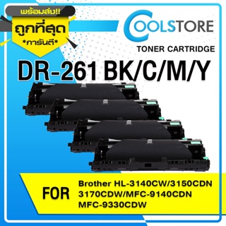 COOLS หมึกเทียบเท่า Drum DR-261/DR261/261/261BK,C,M,Y/dr261cl For Brother HL-3150CDN/3170CDW/MFC9140/MFC-9330DW