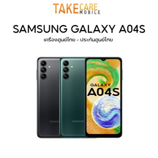 Samsung Galaxy A04s (4/64GB) Exynos 850 | A04 3/32 รับประกันศูนย์ 1 ปี GalaxyA04s samsung samsunga04s a04s a04