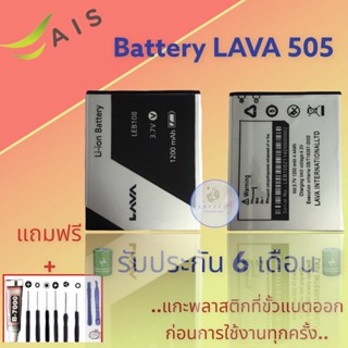 แบตเตอรี่ LAVA 505  |  แบตเตอรี่ลาวา |  รับประกัน6เดือน  |  แถมฟรีชุดไขควง+กาว สินค้าพร้อมส่ง จัดส่งทุกวัน