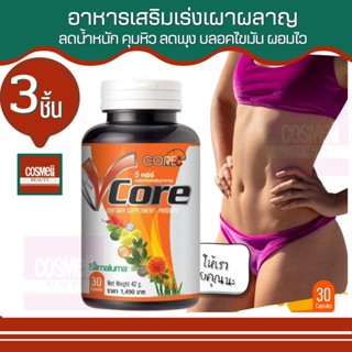 V CORE 30แคป ซอฟเจล วีคอร์ ลดน้ำหนัก ลดพุง ลดต้นขา ลดอ้วน ลดอยากอาหาร เร่งเผาผลาญไขมัน เร่งเผาผลาญ เร่งเบิร์นไขมัน 3