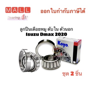 Koyo Japan D K ลูกปืนเดือยหมู ISUZU DMAX 2022 Tapered roller bearing  Dmax เดือยหมู ตับใน 8D ตัวนอก 7D ( 1 คู่)