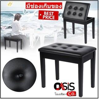 (มีช่องเก็บของ/มี 2สี) Piano Bench เก้าอี้คีย์บอร์ด เก้าอี้เปียโน Oasis YM-618 สไตล์คลาสสิค เบาะหนังหนา เก้าอี้เปียโน...