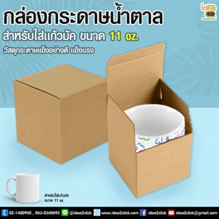 กล่องแก้วรักษ์โลก อย่างหนาใส่แก้ว11Oz